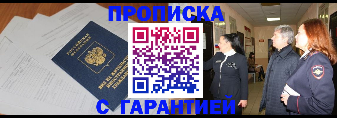 временная регистрация в Твери