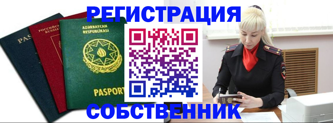 временная регистрация для всех в Твери