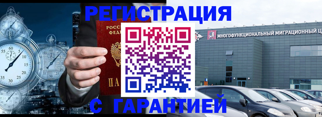 временная регистрация законно в Твери