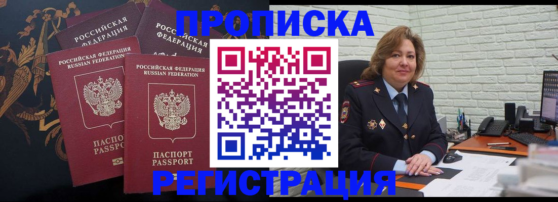 прописка от собственника в Твери