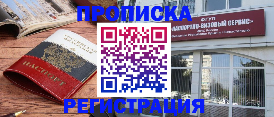 купить прописку в Твери